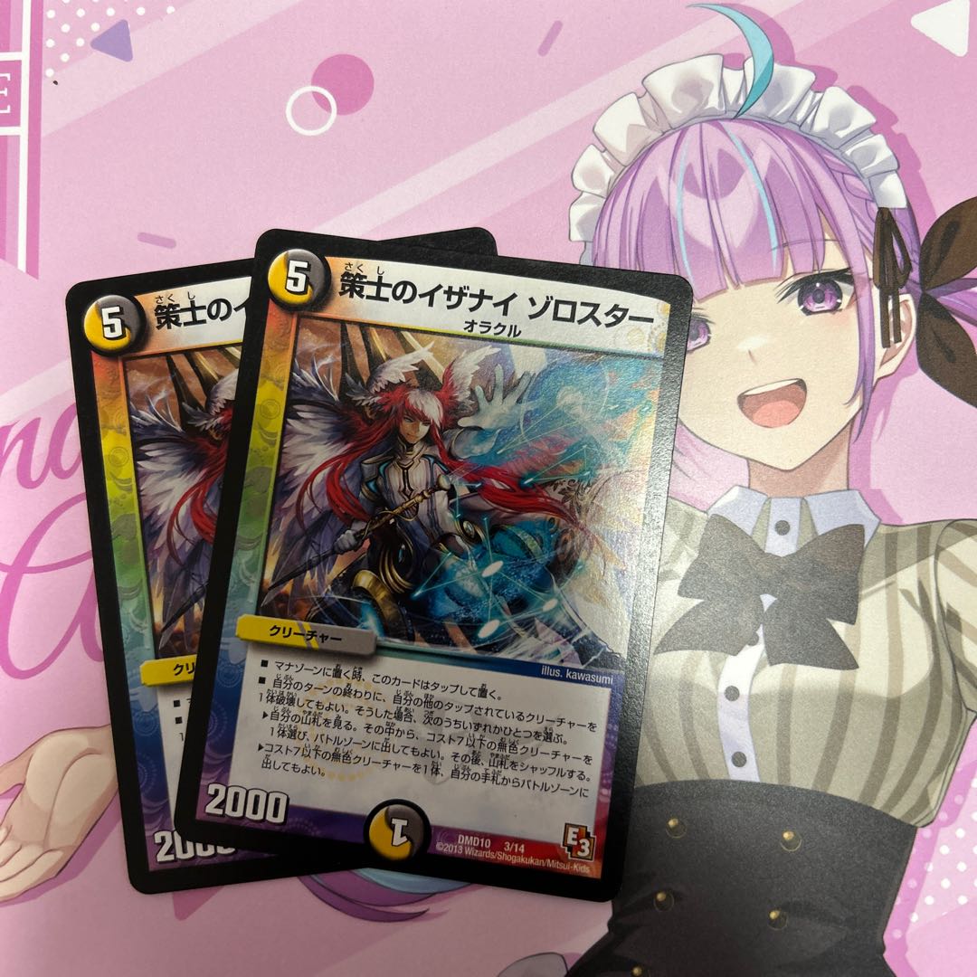 策士のイザナイ ゾロスター 3/14