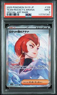 アテナ　SAR PSA9