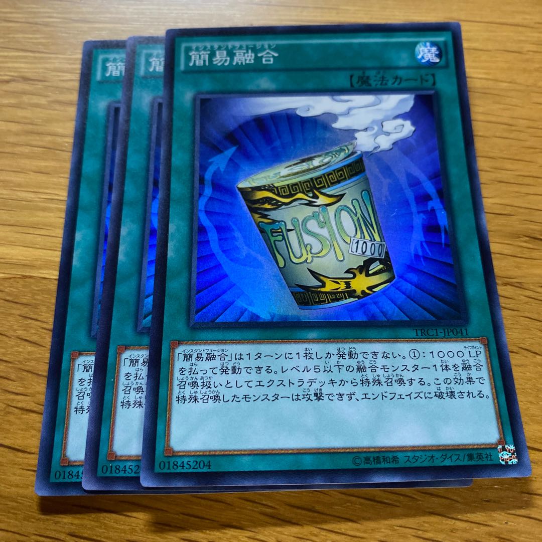 簡易融合 スーパーレア JP041 1枚