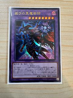 滅びの黒魔術師 ウルトラレア TTP1-JP001 1枚