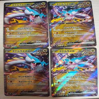 タケルライコex  タケルライコex  タケルライコex RR 053/071 4枚