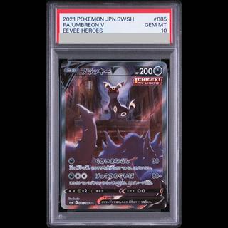 【PSA10】ブラッキーV SR 085/069 1枚