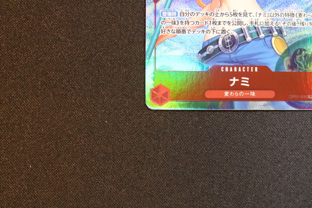 ナミ(パラレル) P-R OP01-016 1枚