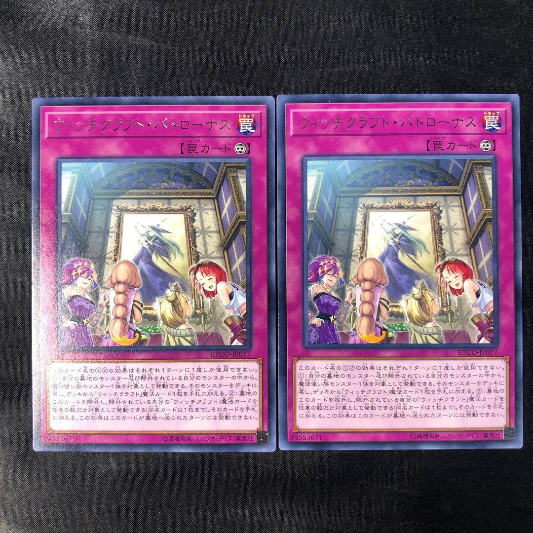 ウィッチクラフト•パトローナス レア JP077(2枚セット)