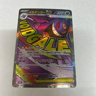 Mega Gengarex MA 230/193 1枚