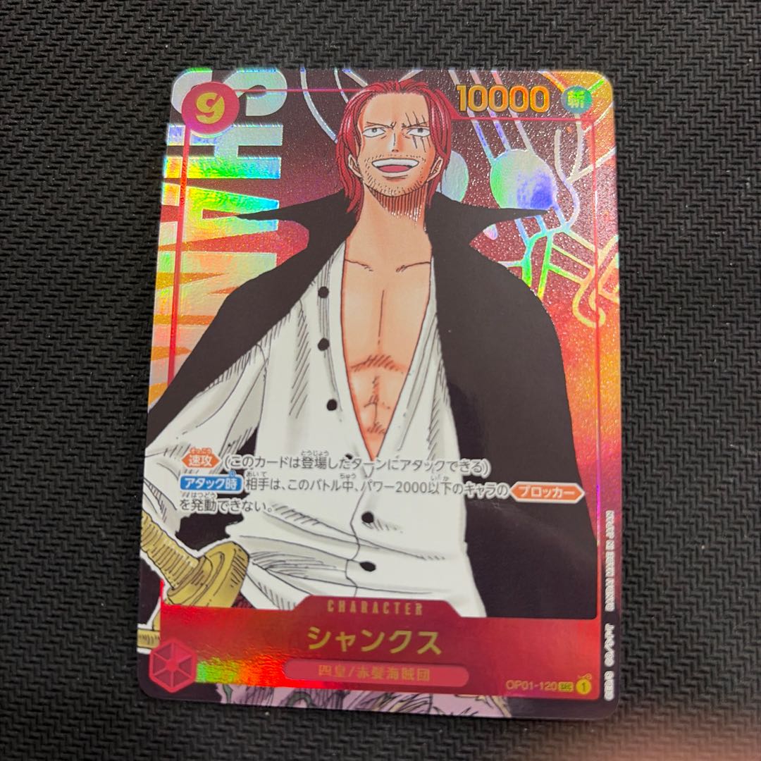 シャンクス(パラレル) P-SEC OP01-120 1枚