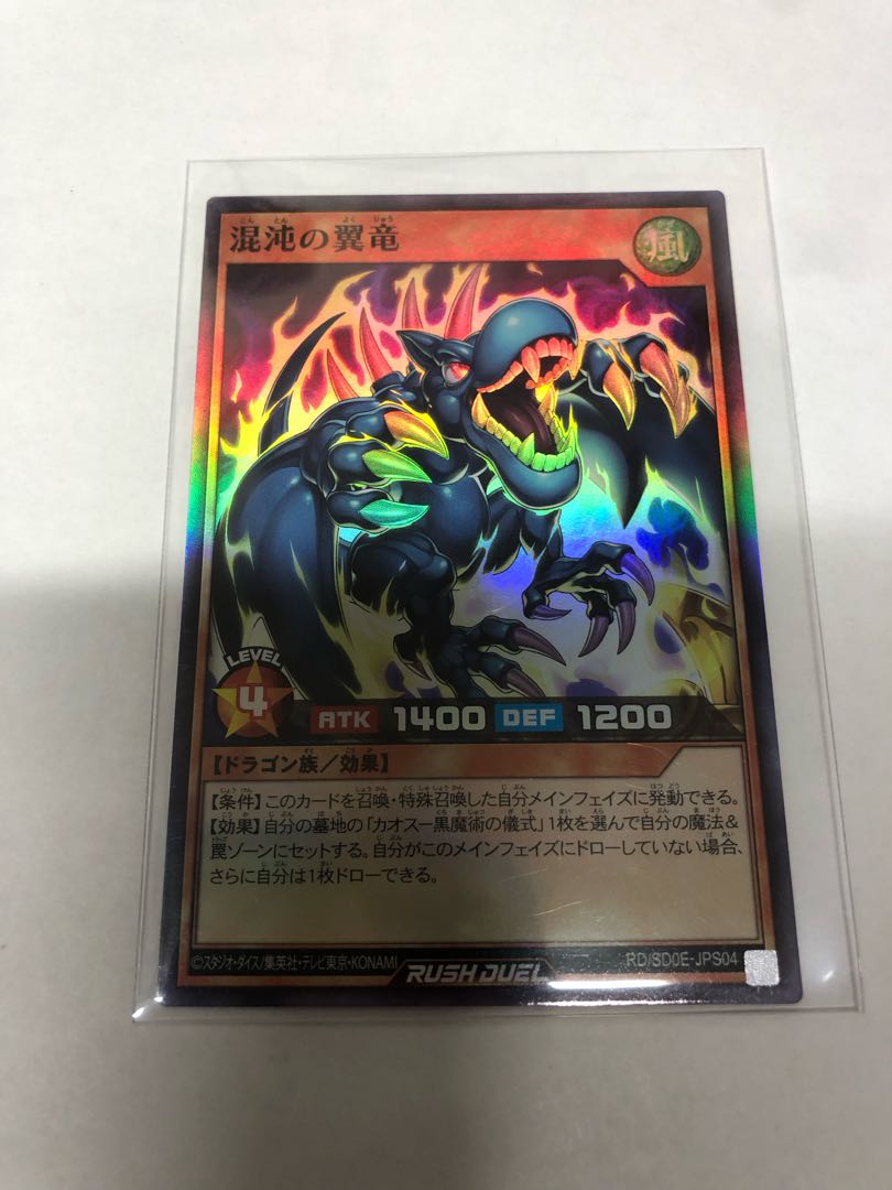 Winged Dragon of Chaos SR RD/SD0E-JPS04