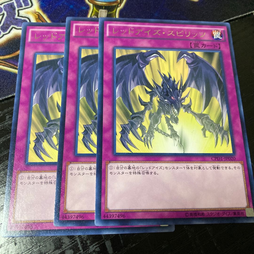 Red-Eyes Spirit rare JP020 1枚