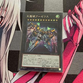 遊戯王 天霆號アーゼウス【25th シークレットレア】 QUARTER