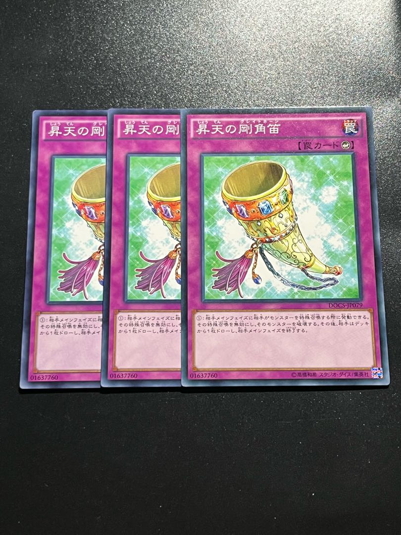 遊戯王スタジオ 3枚 昇天の剛角笛 ノーマル JP079