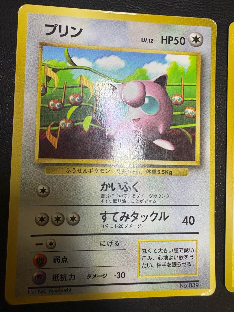 コロコロコミック付録のプリン＆ピカチュウ(ken sugimori誤表記) 旧裏 2枚