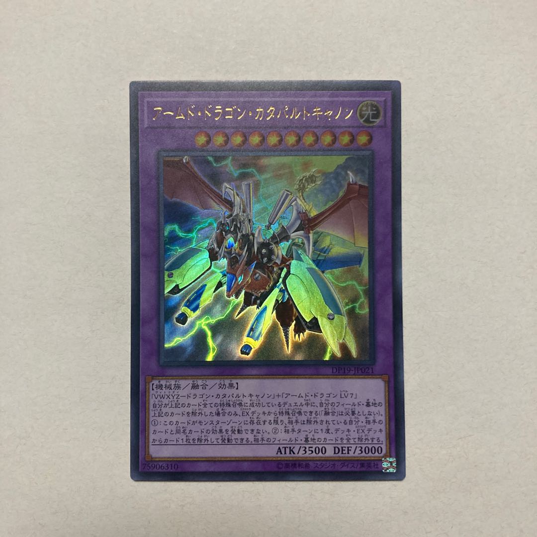 Armed Dragon Catapult Cannon Ultra Rare JP021