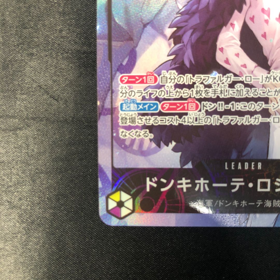 ドンキホーテ・ロシナンテ(パラレル) P-L OP12-061 1枚