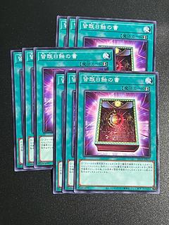 遊戯王スタジオ 9枚 皆既日蝕の書 ノーマル JP027