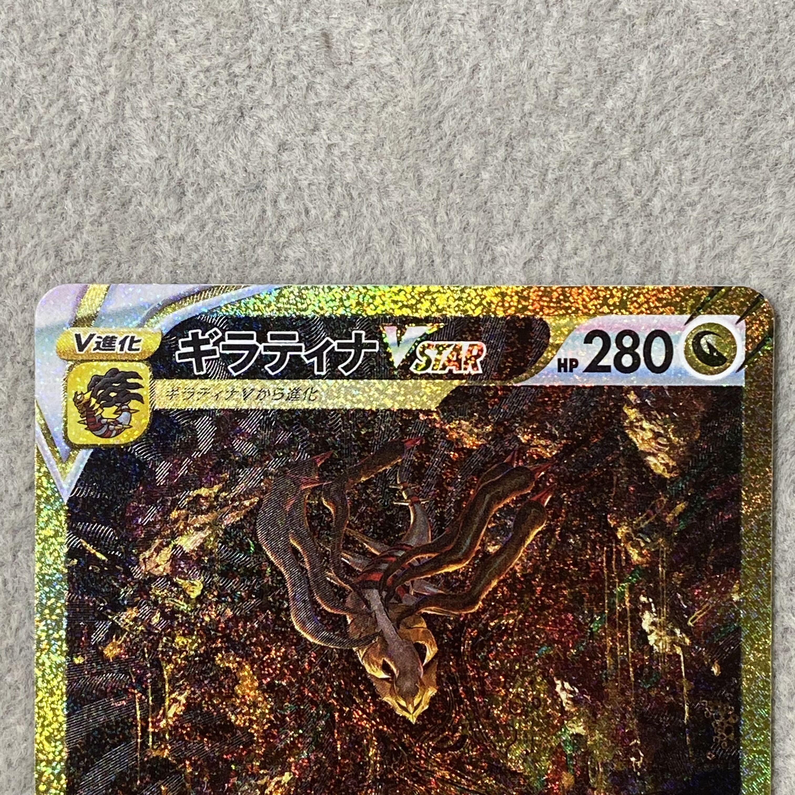 ギラティナVSTAR UR 261/172 1枚