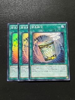 遊戯王スタジオ 3枚 簡易融合 スーパーレア JP041