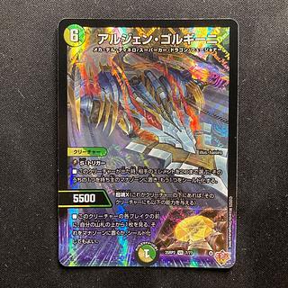 アルジェン・ゴルギーニ VR 7/77