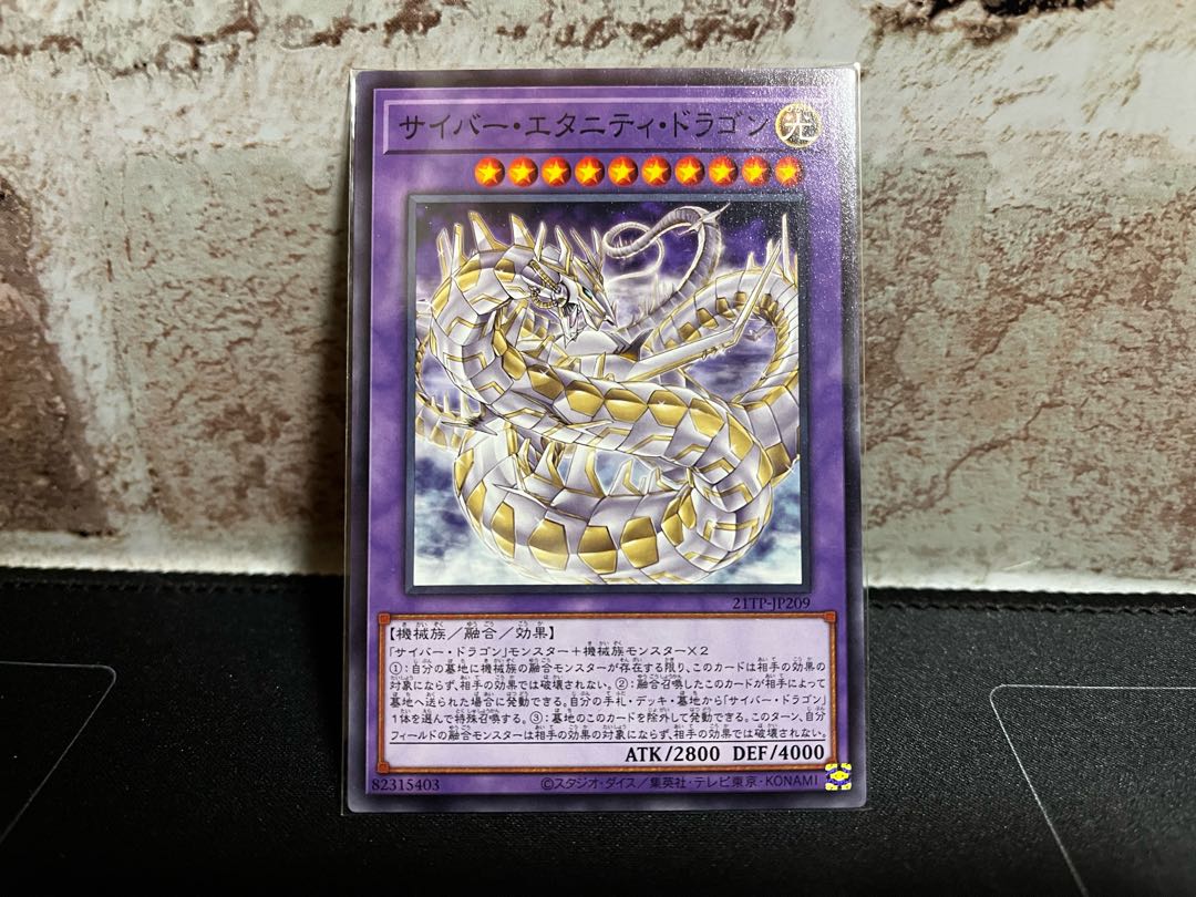 Cyber Eternity Dragon JP209 [Normal] ★