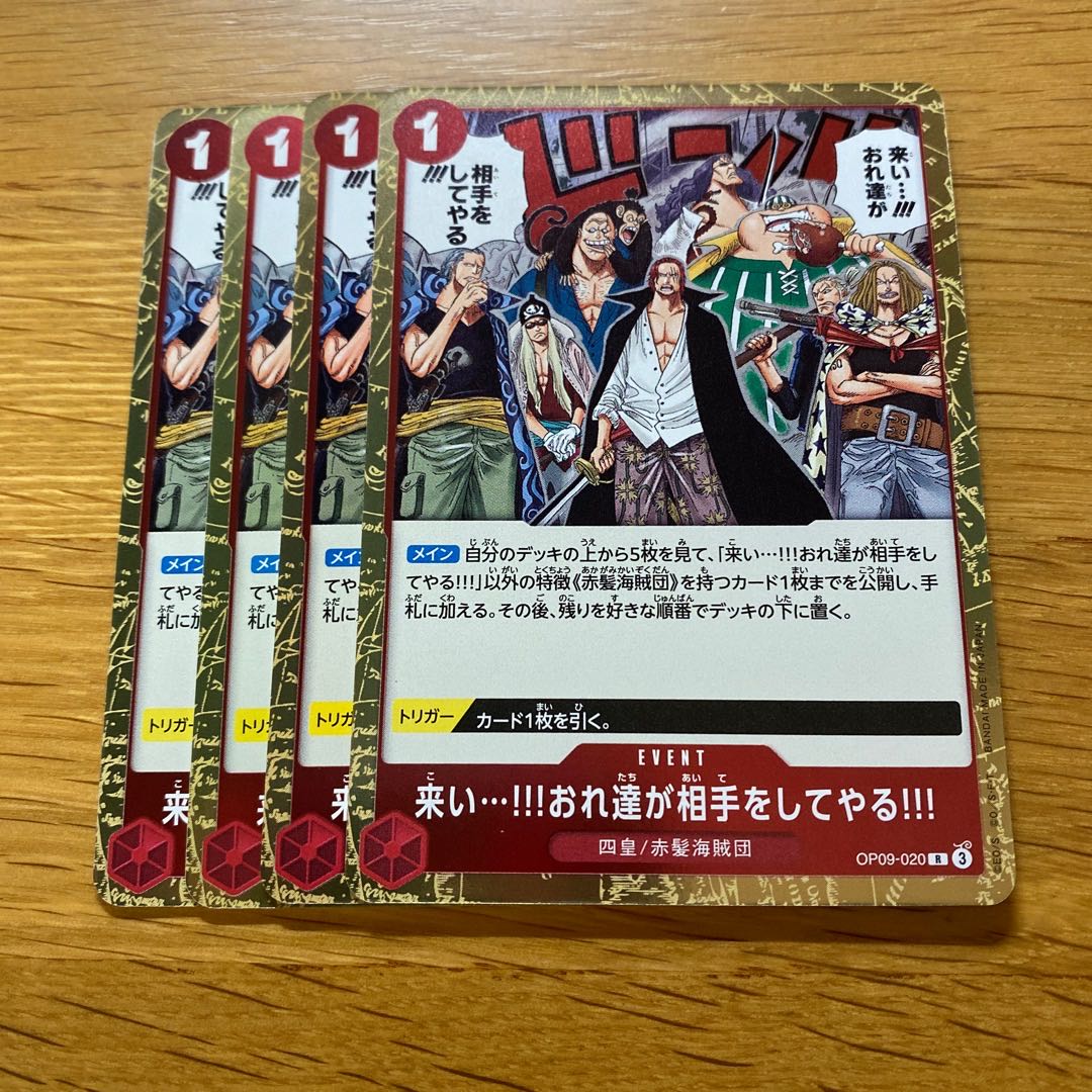 Come on...! We'll take care of you! R OP09-020