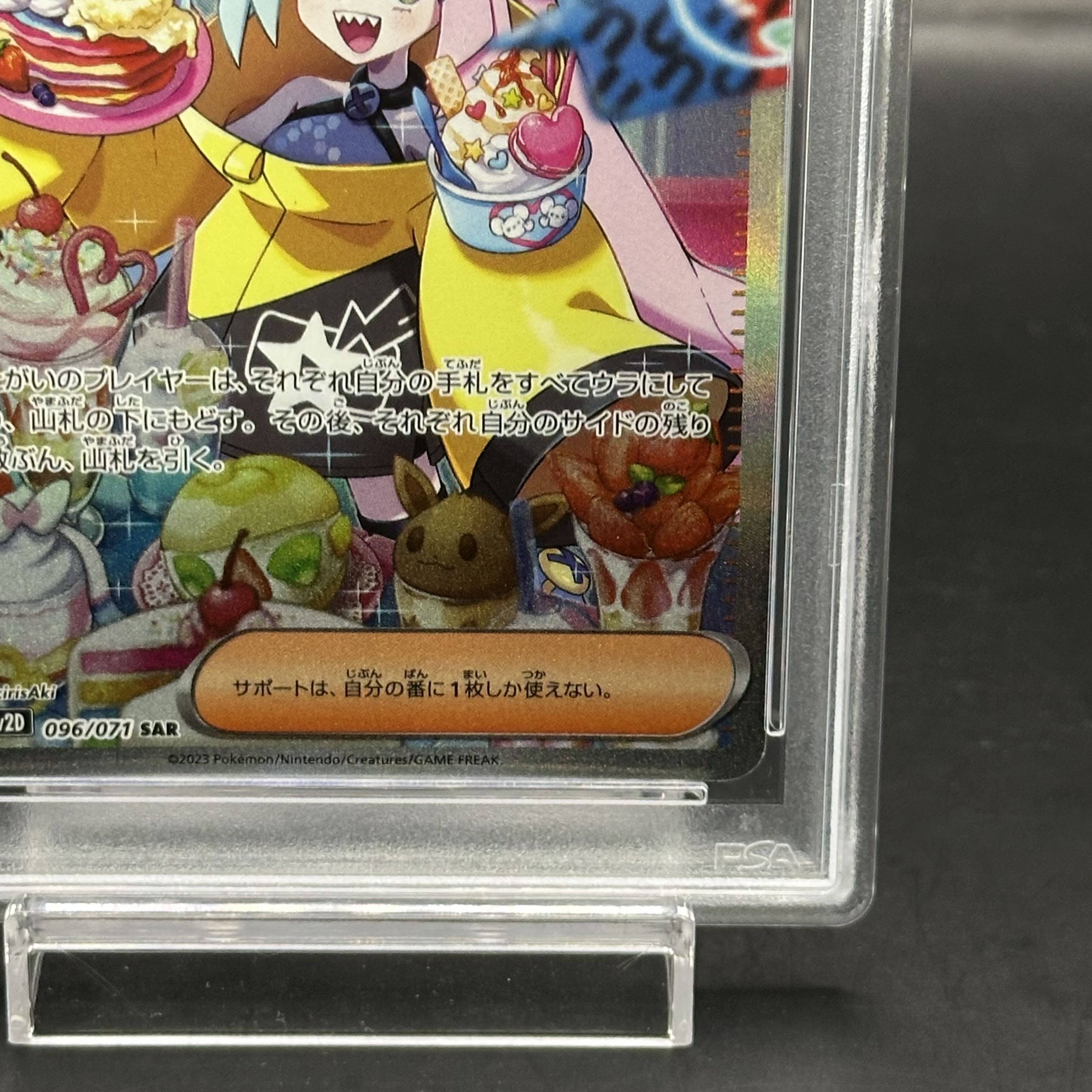 PSA10】ナンジャモ SAR 096/071の通販 土日祝休@magi公式