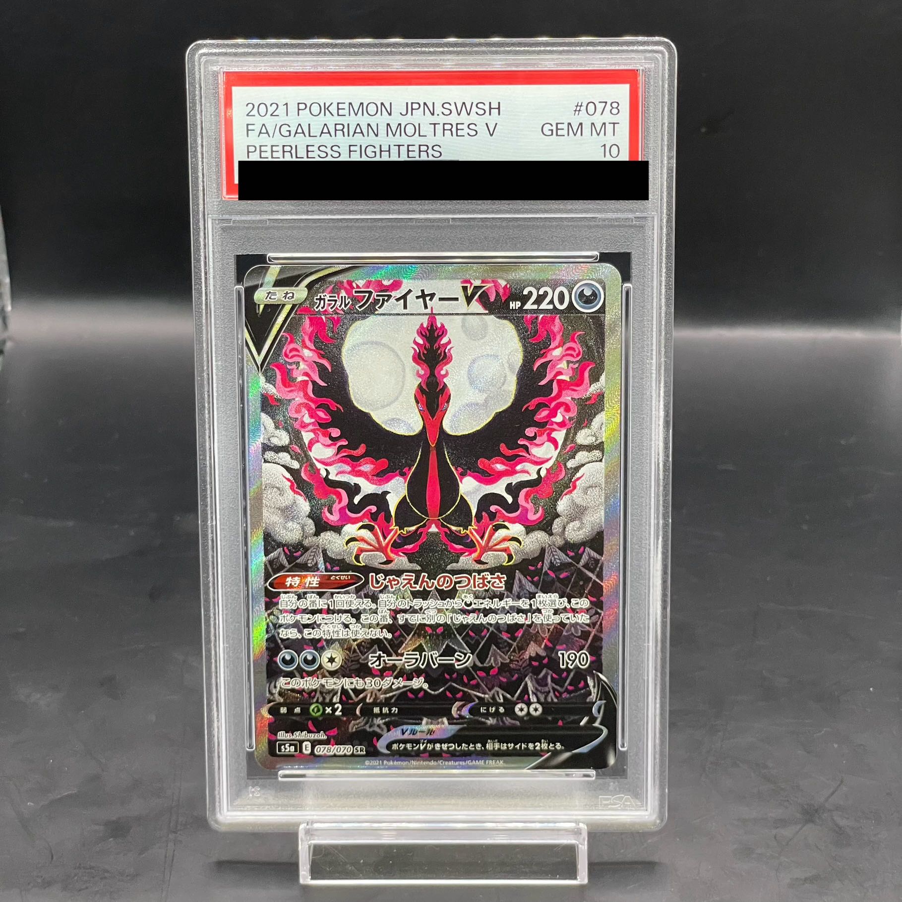 【PSA10】ガラルファイヤーV SR 078/070