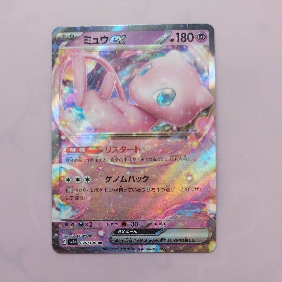 @2 @2 ミュウex RR 076/190 1枚
