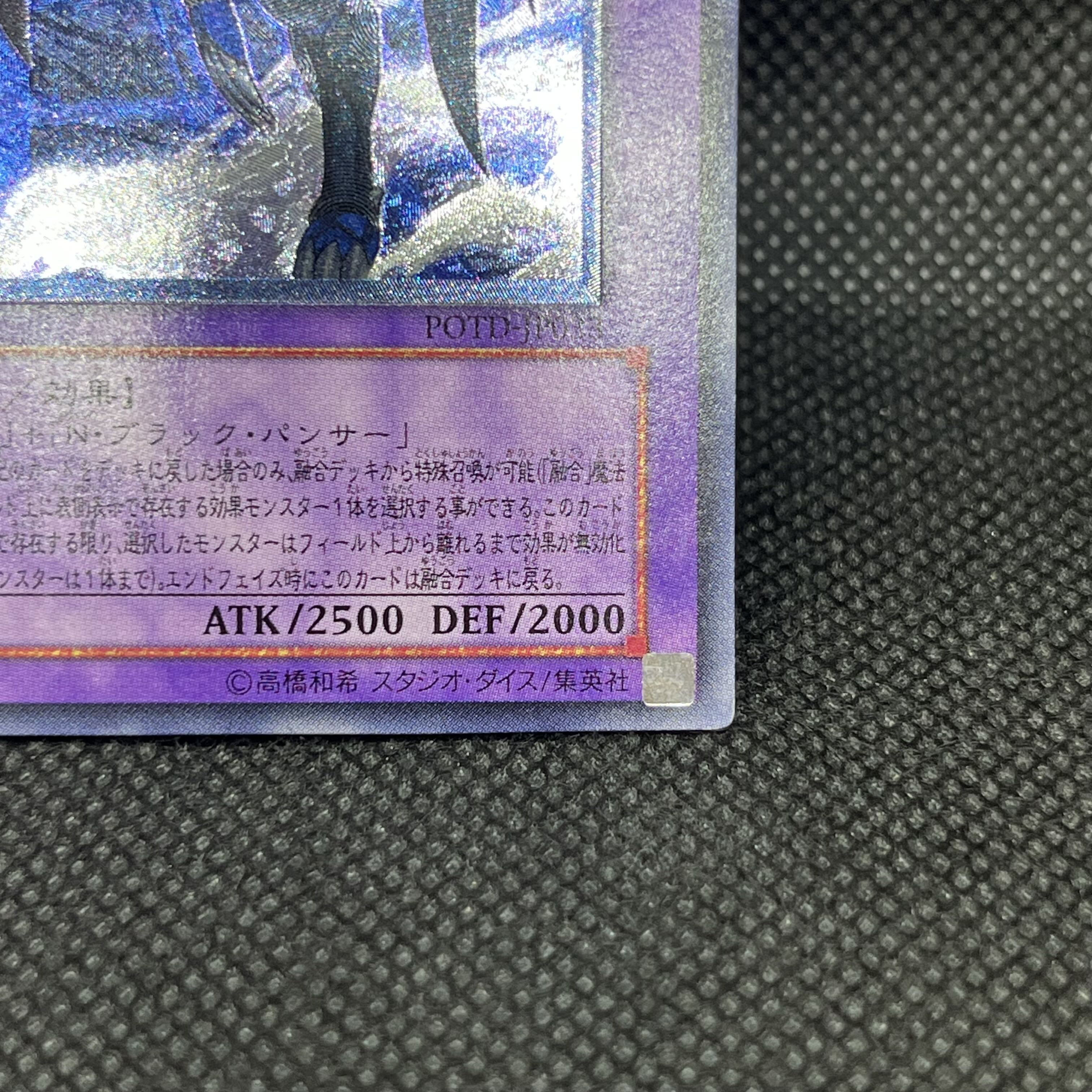 Yu-Gi-Oh E-HERO Black Neos POTD-JP033 Relief 1枚