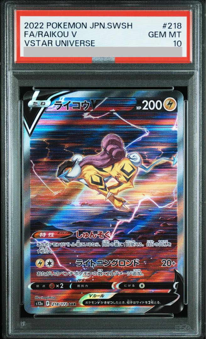 [PSA10] RaikouV SAR 218/172 1枚