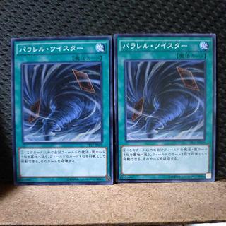 【ぽぽたん】遊戯王  3692  パラレル・ツイスター ノーマル   2枚 2枚