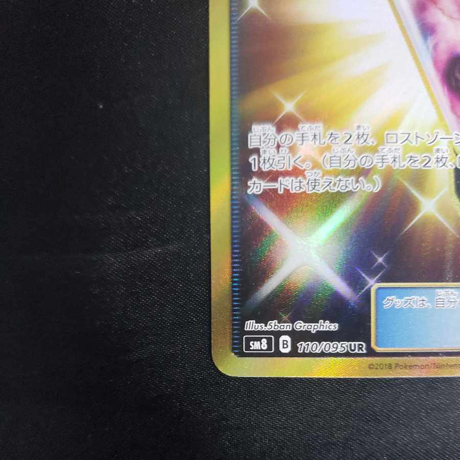 Lost Blender UR 110/095