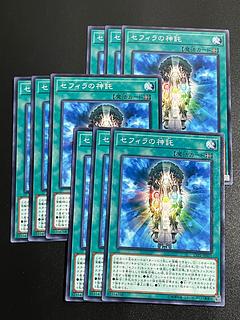 セフィラの神託