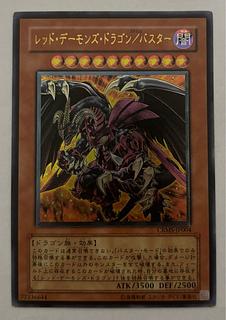 レッド・デーモンズ・ドラゴン レリーフ」の激安通販 | magi レッド・デーモンズ・ドラゴン レリーフ」の激安通販 | magi