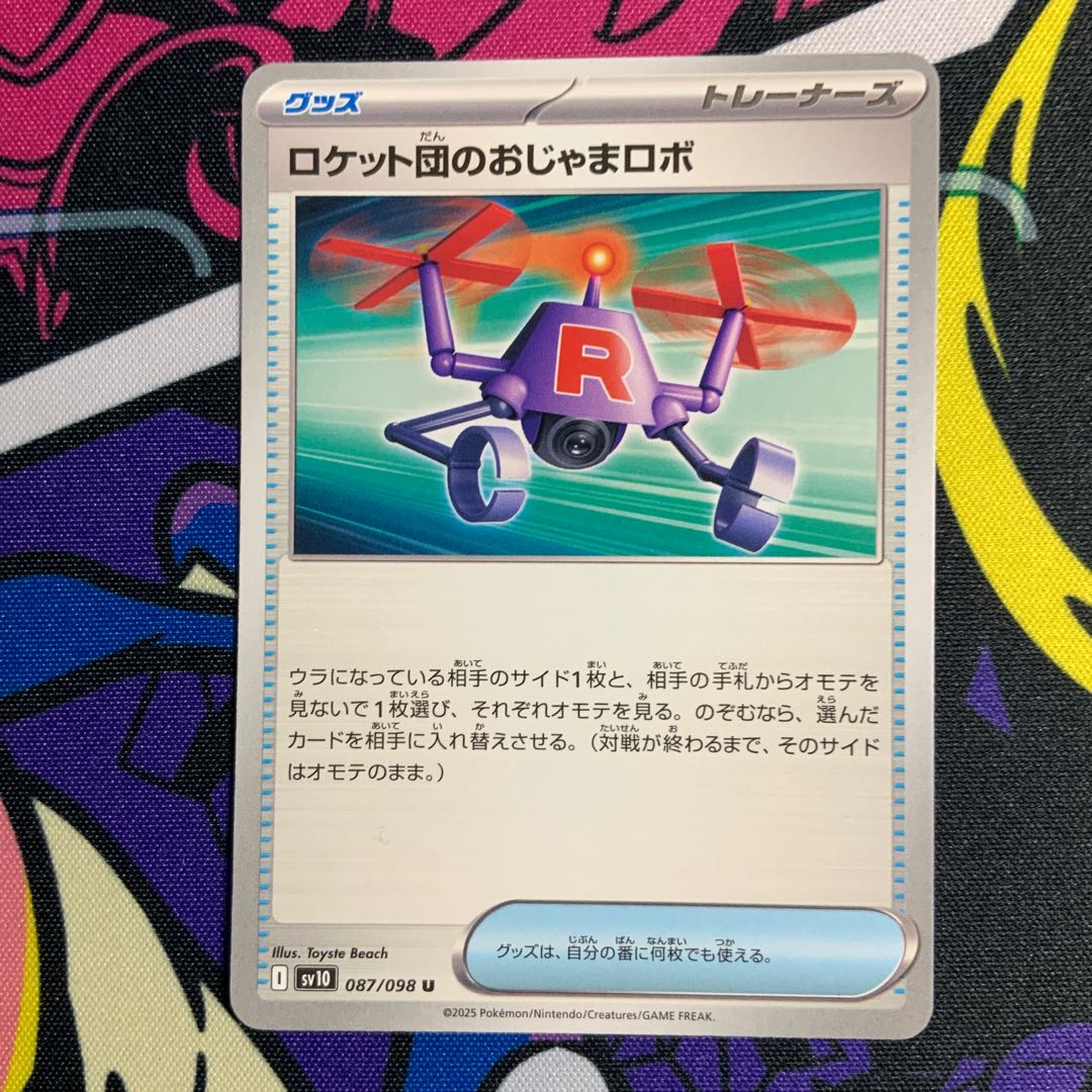 Rocketeer Ojamarobo U 087/098 1枚