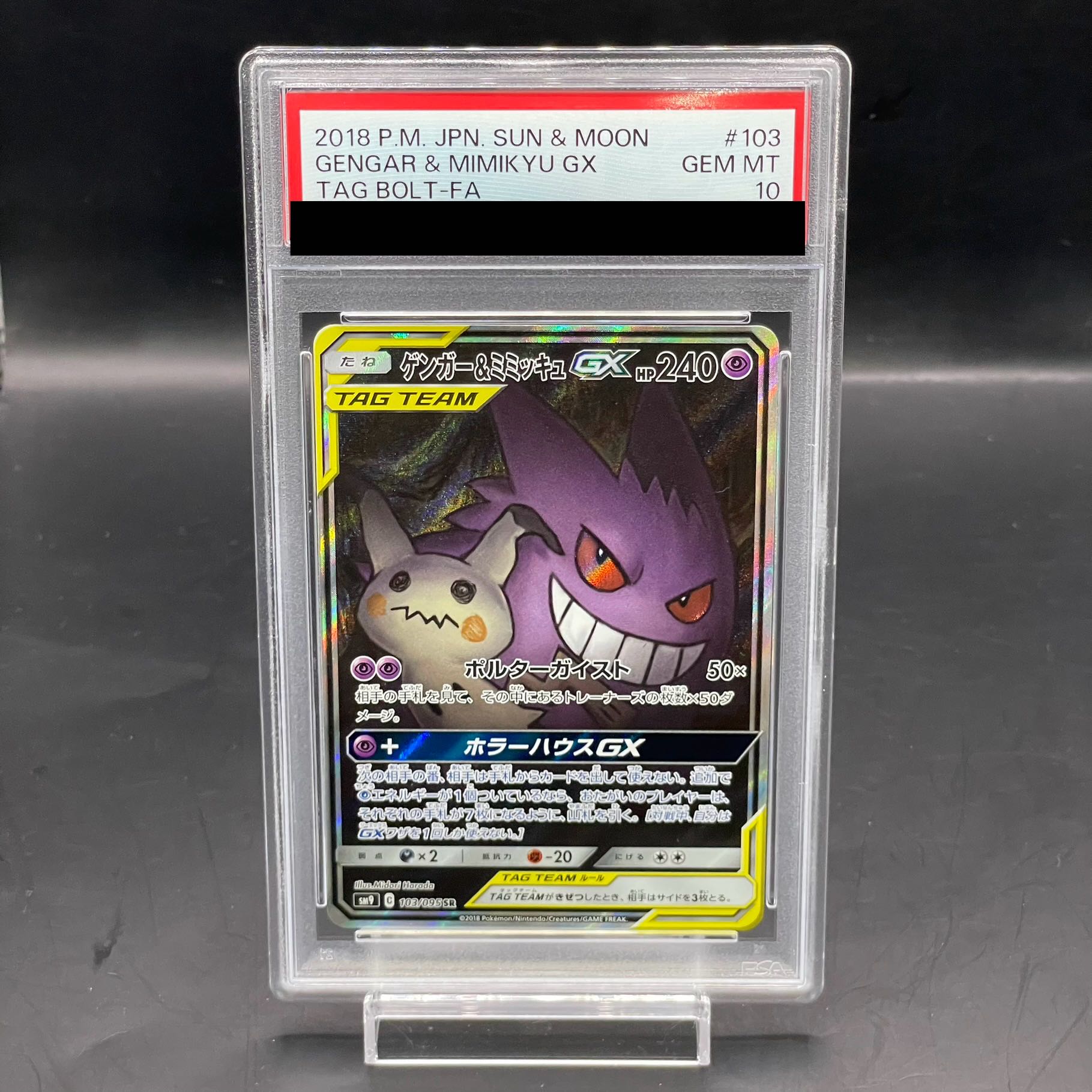 【PSA10】ゲンガー＆ミミッキュGX SR 103/095