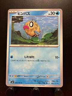 Pokeka Feebas