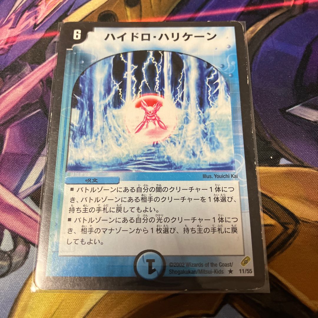 ハイドロ・ハリケーン R 11/55