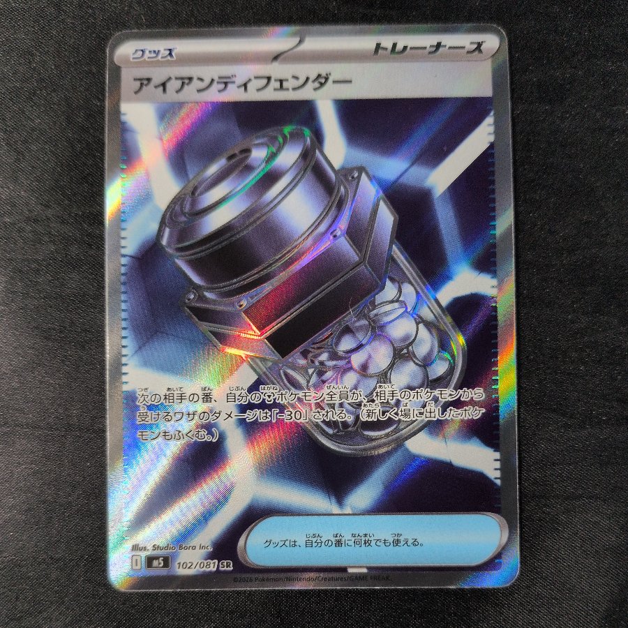 アイアンディフェンダー SR 102/081 1枚
