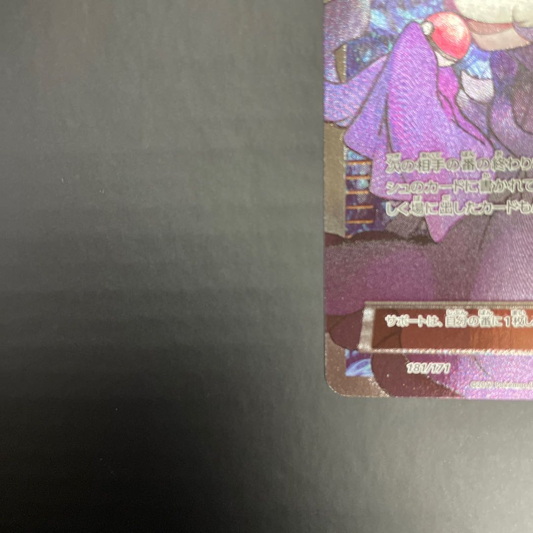 オカルトマニア(SR仕様) 181/171 1枚