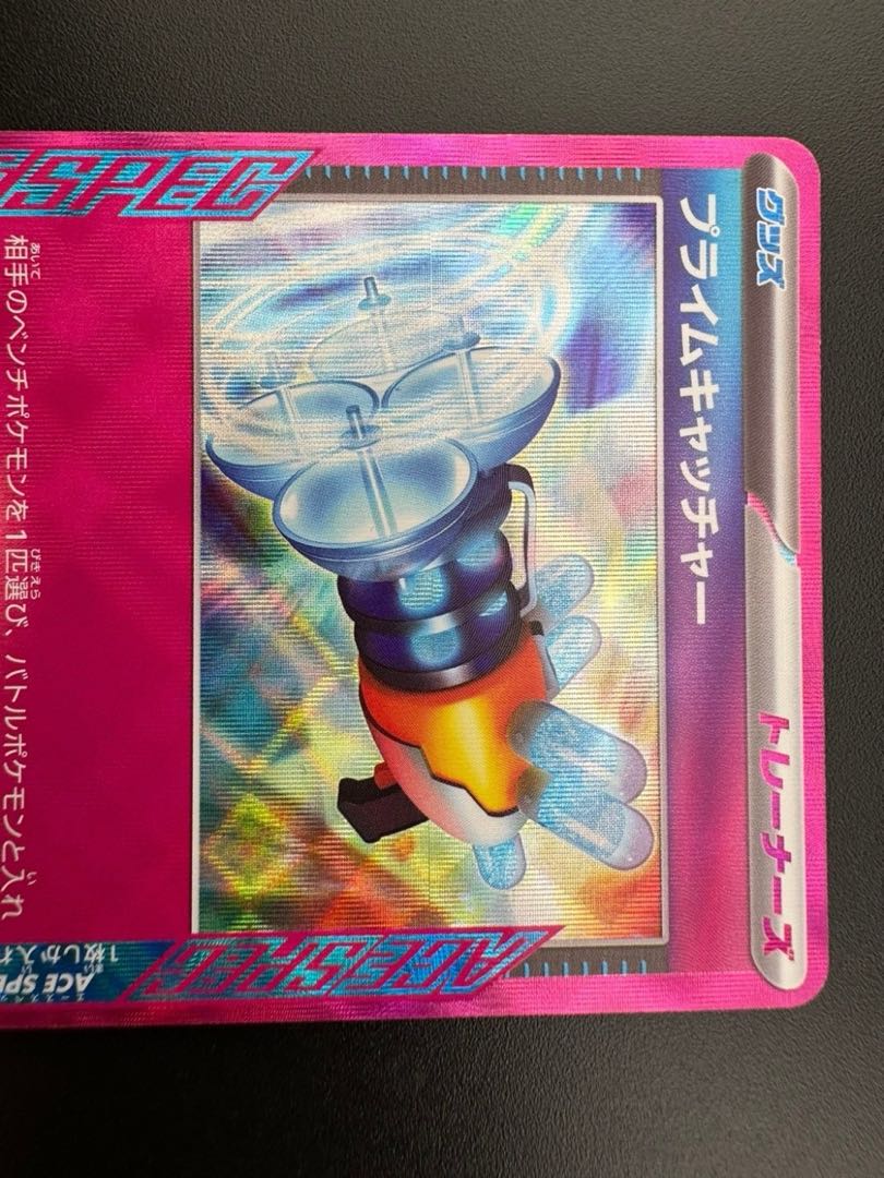 【中古品】プライムキャッチャー　H 065/071 ACE ポケモンカード　ポケカ　カード