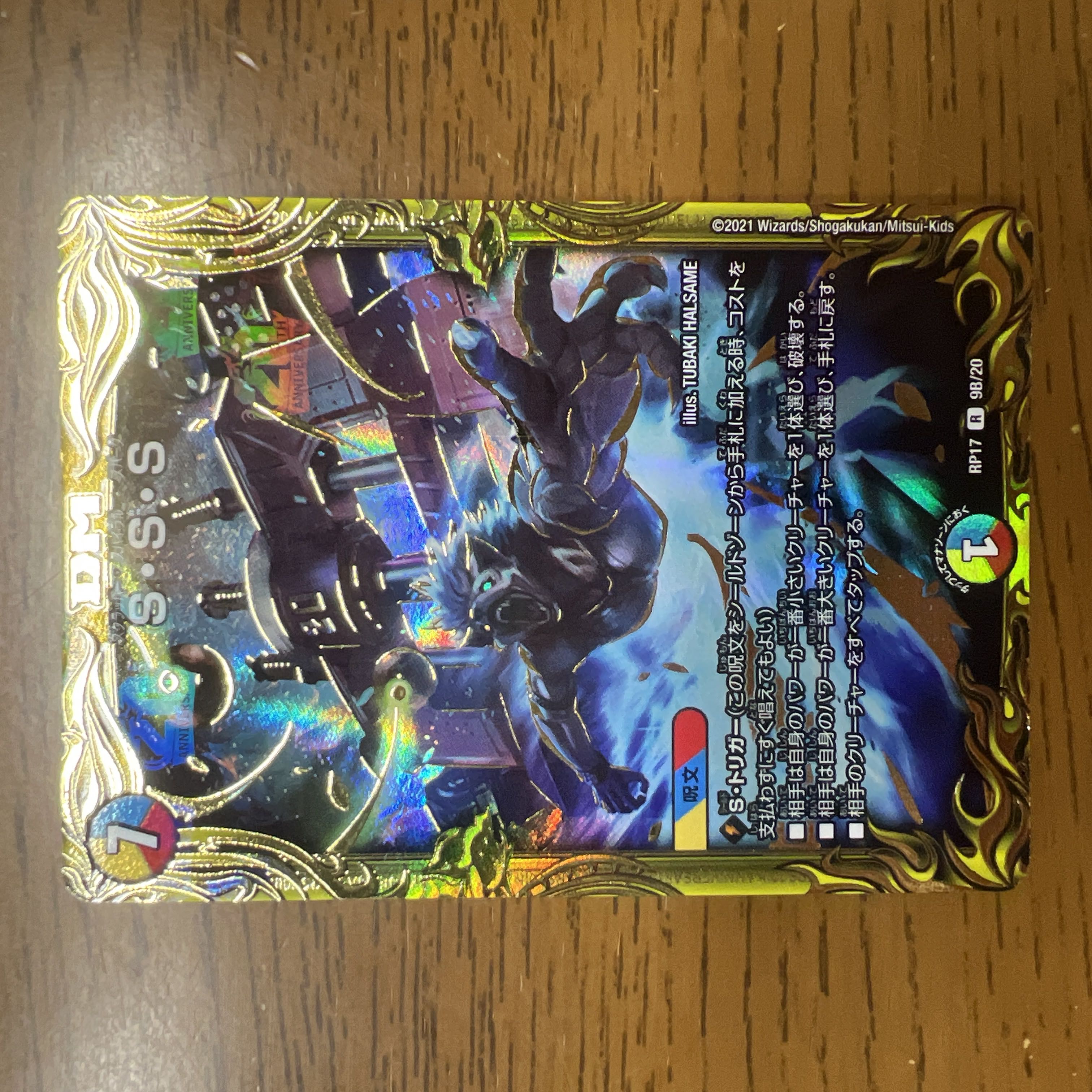 [B Sik. S・S・S(20th rare spec.) R-foil 9A/20 1枚