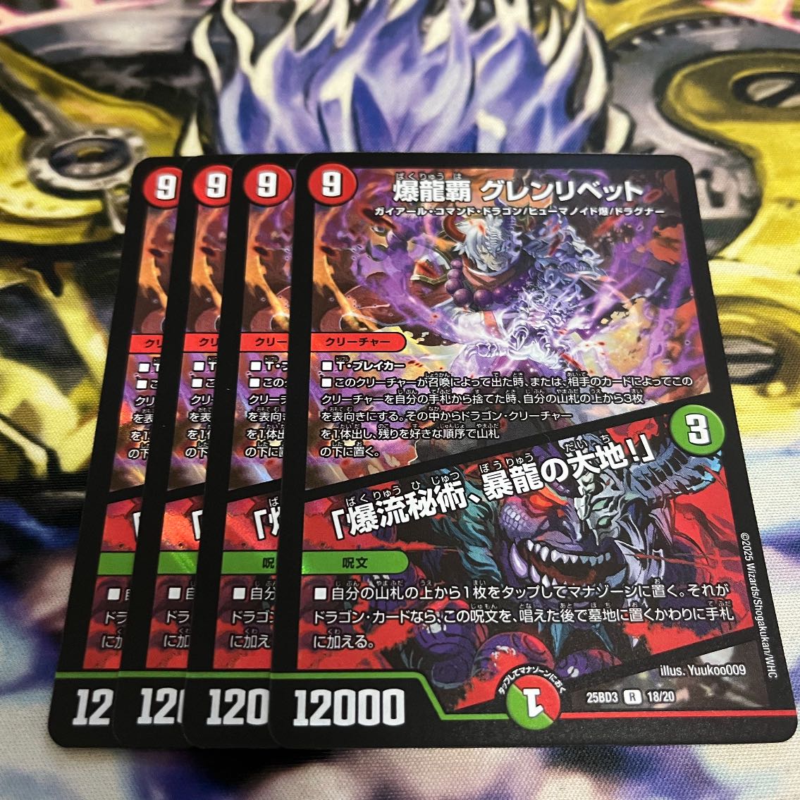 Explosive Dragon Lord Glenlivet | “Secret Art of Explosive Currents: Land of Rampaging Currents!” R-foil 18/20 1枚