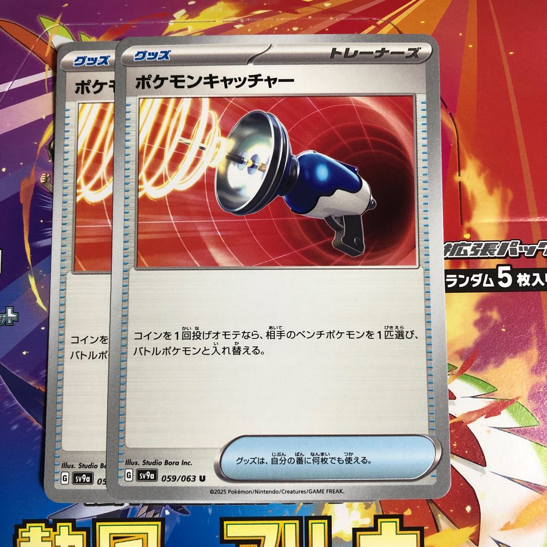 Pokemon Catcher U 059/063