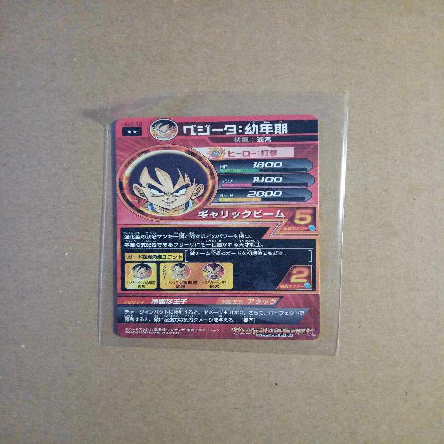 HG7-12 Vegeta: Childhood Rare