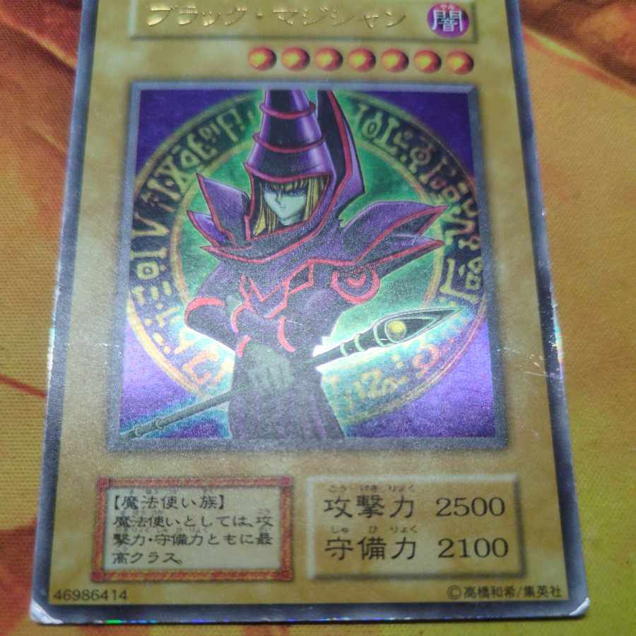 ブラックマジシャン 絵違い 初期 ウルトラレア