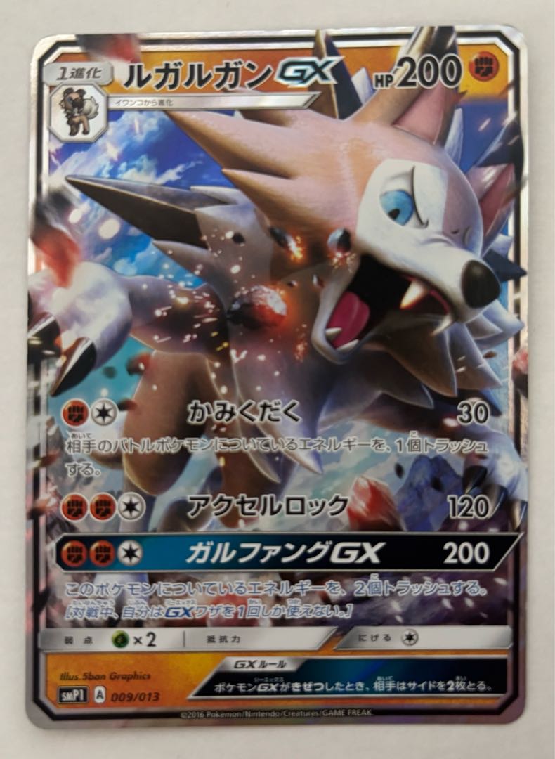 ルガルガンGX　RR 1枚