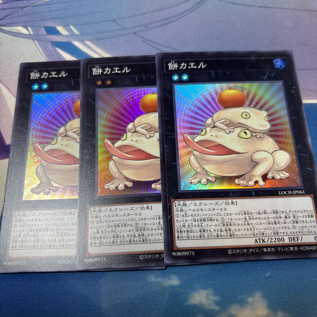 餅カエル　スーパー 3枚