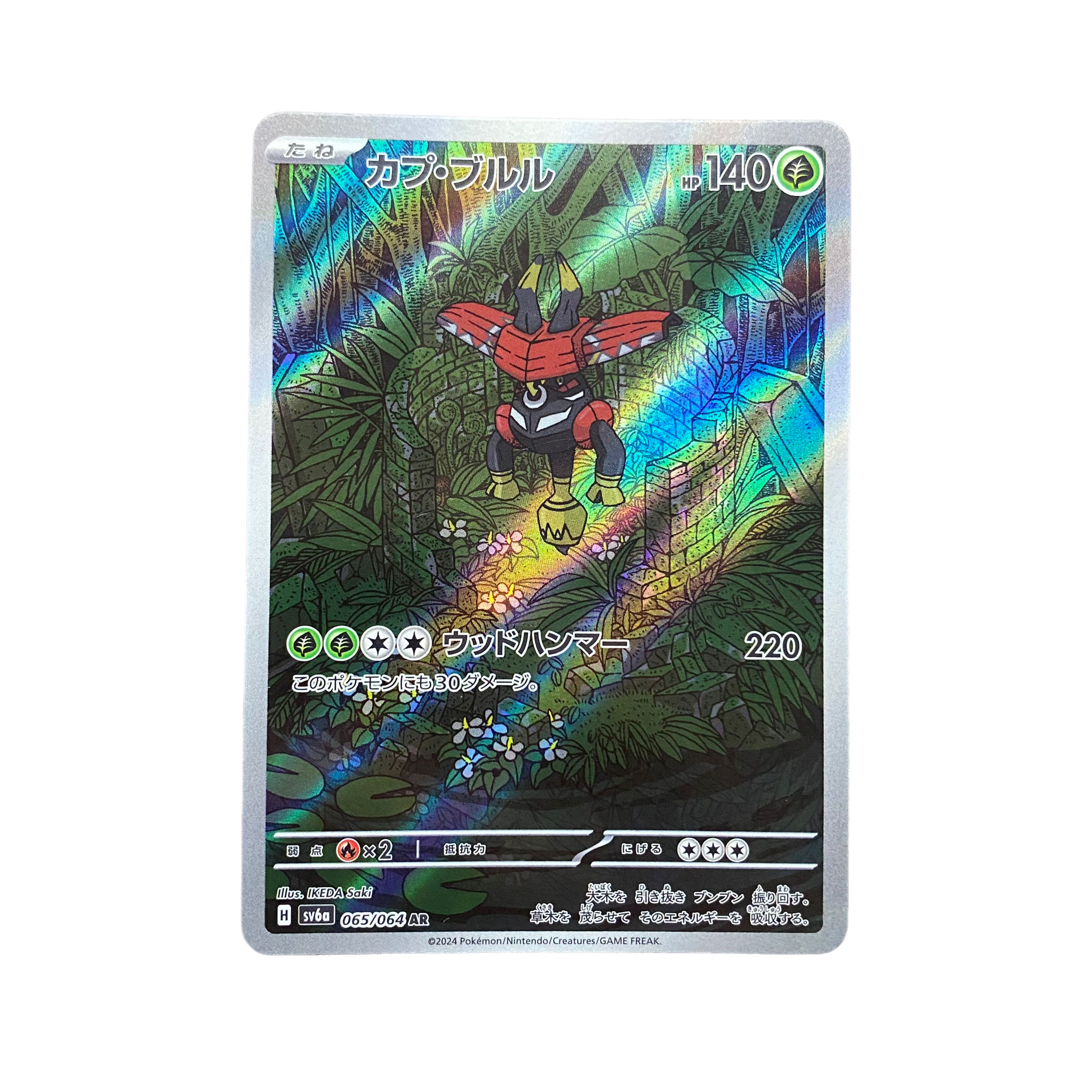 4857【ポケモンカード】カプ・ブルル 065/064〈AR〉の通販 CARD 4857【ポケモンカード】カプ・ブルル 065/064〈AR〉の通販 CARD