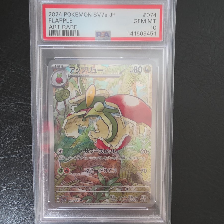 [PSA10] Flapple AR 074/064 1枚
