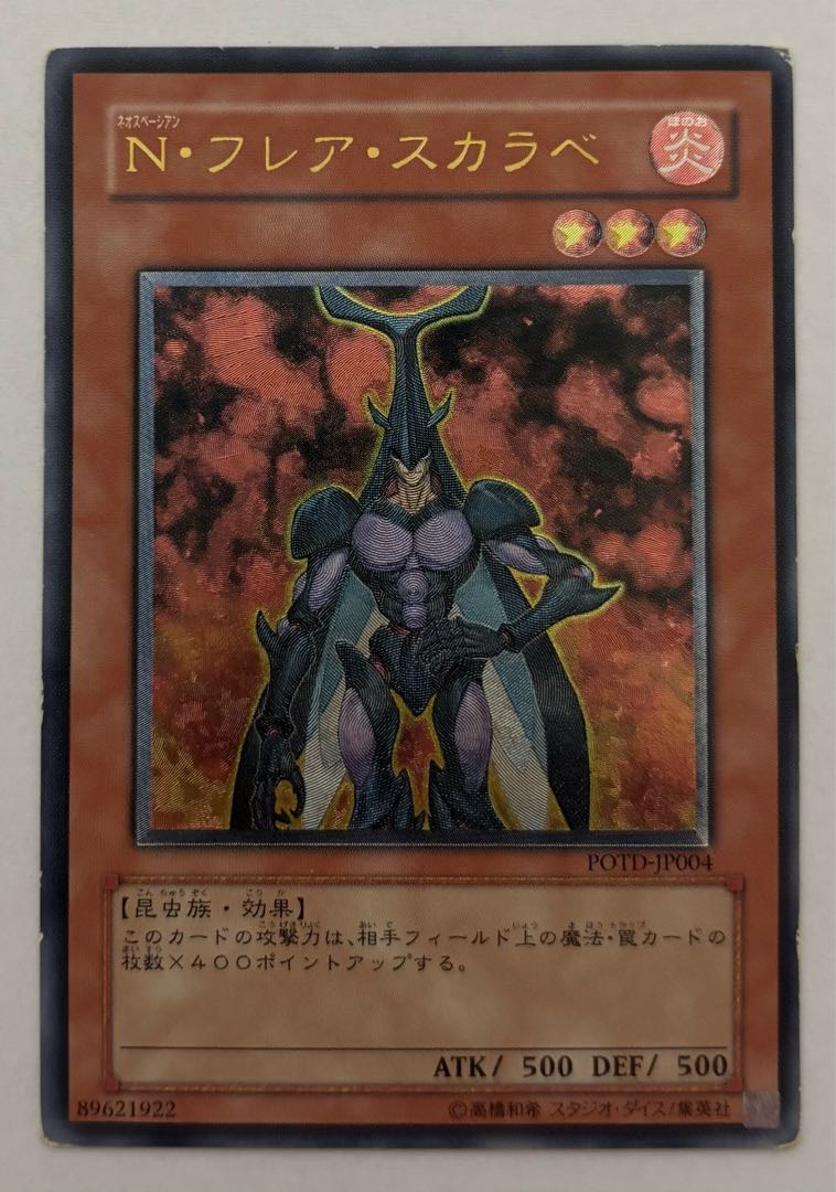 Neo-Spacian Flare Scarab Ultimate Rare Relief