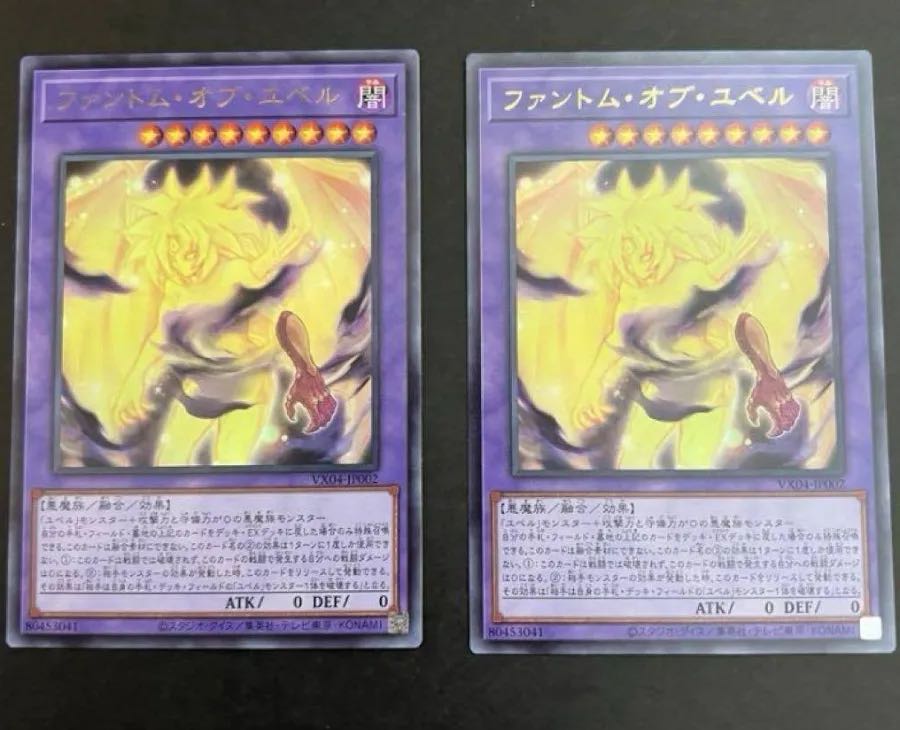 ファントム・オブ・ユベル 1枚